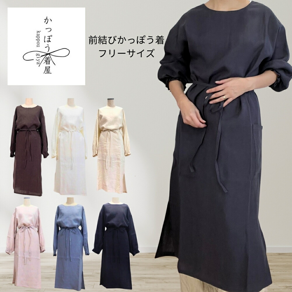 楽天市場】かっぽう着屋 前結びの割烹着 リネン100% ナチュラルカラー