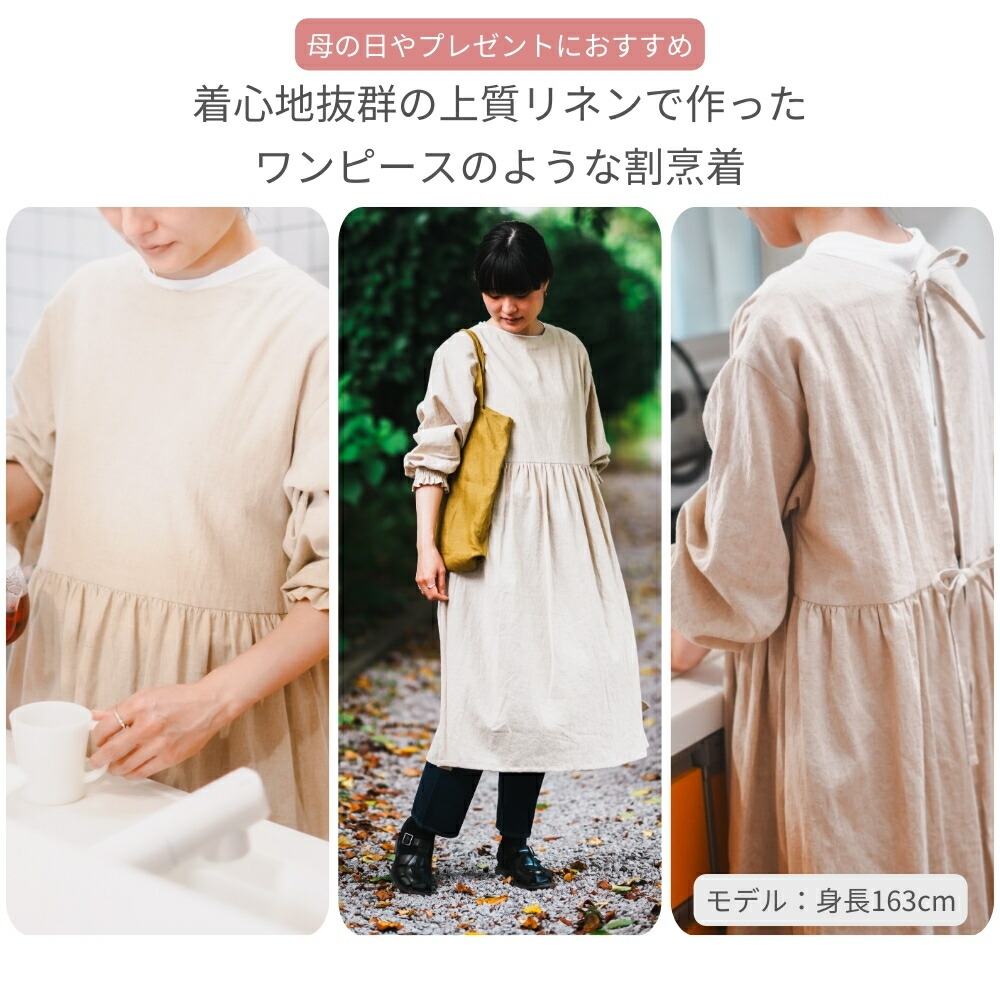 楽天市場】かっぽう着屋 割烹着ワンピース リネン100% ナチュラル