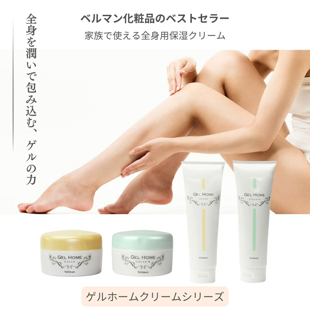 楽天市場】【正規取扱品】ベルマン化粧品 ノンルース ゲルホーム