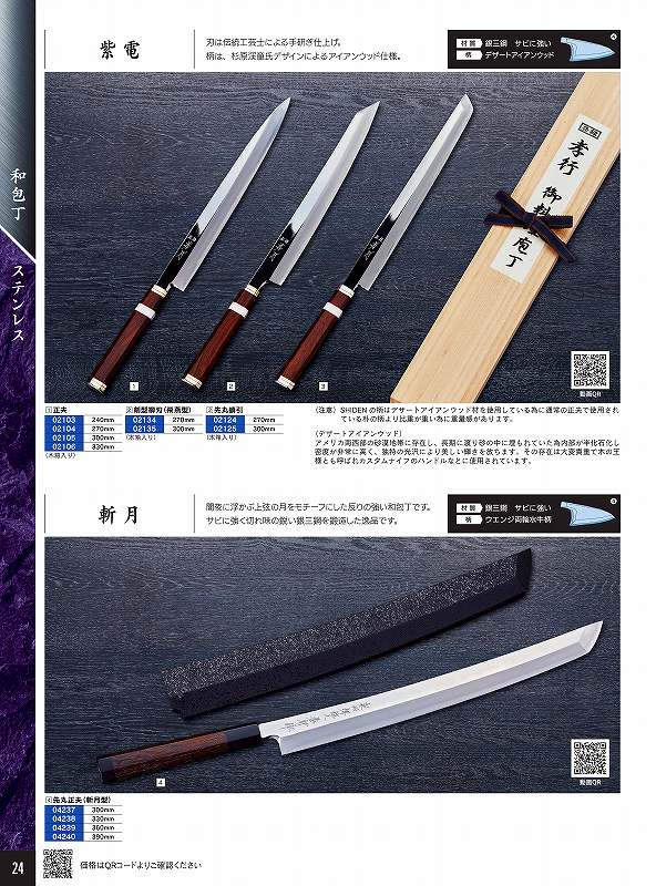 先丸蛸引 包丁」の人気商品一覧 | 安い商品を通販サイトから探す