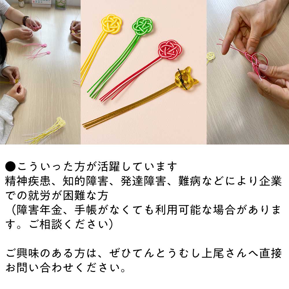 楽天市場】飾り水引 梅結び 就労継続支援事業所に制作をお願いした飾り