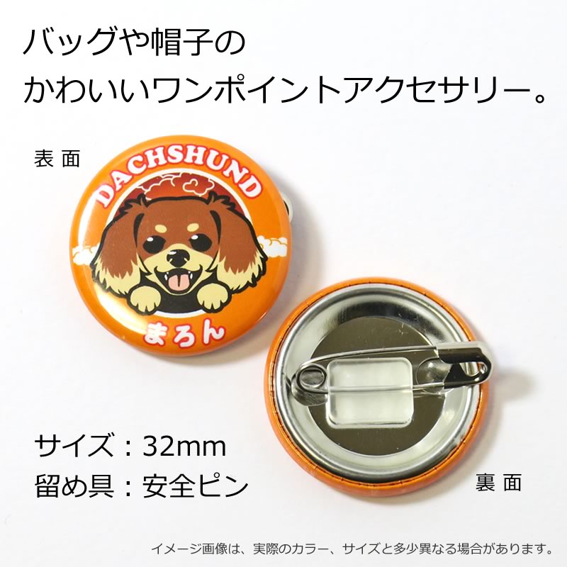 楽天市場】お名前 缶バッジ 笑い犬（小型犬）32mm トイプードル チワワ