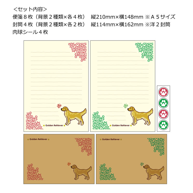 楽天市場】愛犬レターセット（中・大型犬） ゴールデンレトリバー