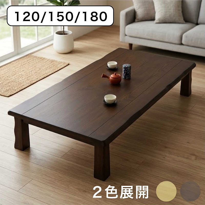 楽天市場】座卓 ローテーブル 和室テーブル 座卓 幅180cm ちゃぶ台