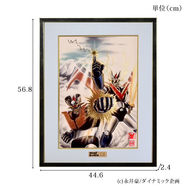 楽天市場】鉄の守護神 額装 マジンガーZ グレートマジンガー 永井豪 本