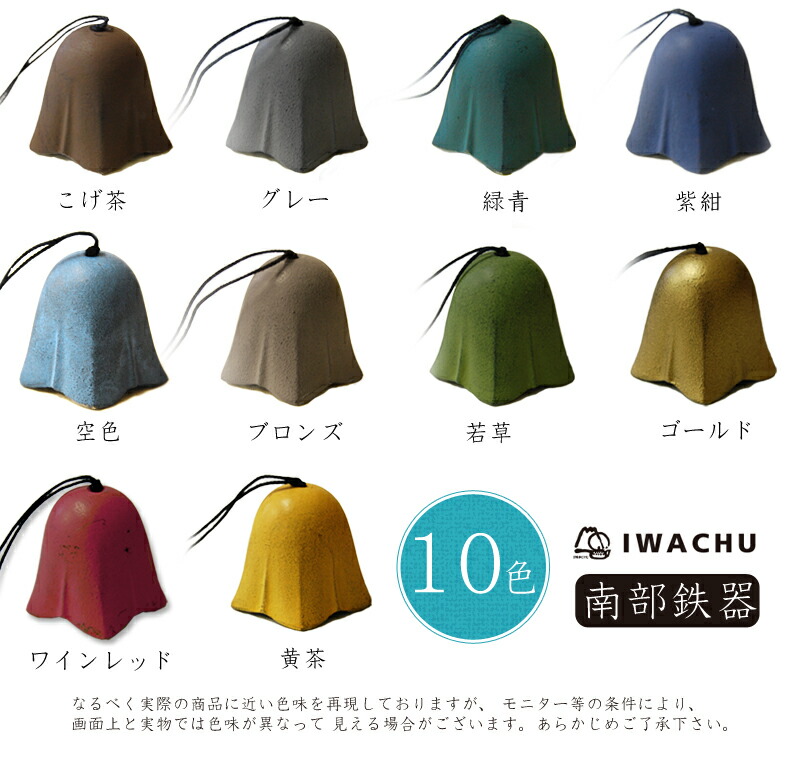 楽天市場】【南部鉄器】10色から選べる♪岩鋳製 南部鉄器 風鈴 花（藍
