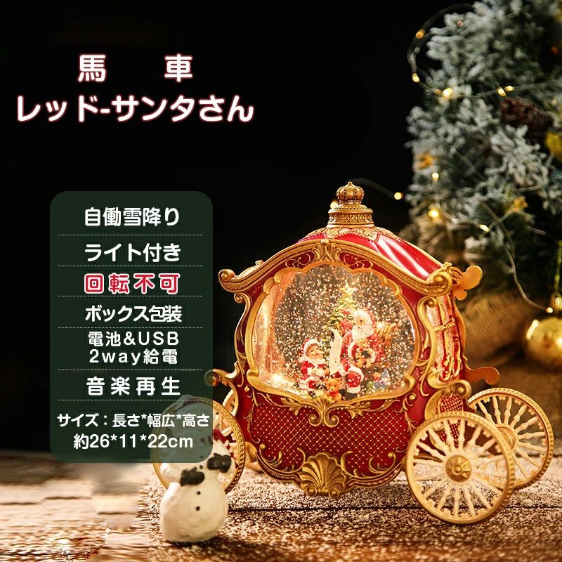 楽天市場】スノードーム クリスマスオルゴール メリーゴーランド