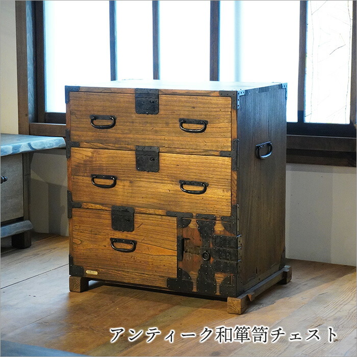 楽天市場】和箪笥 チェスト アンティーク リビング キャビネット