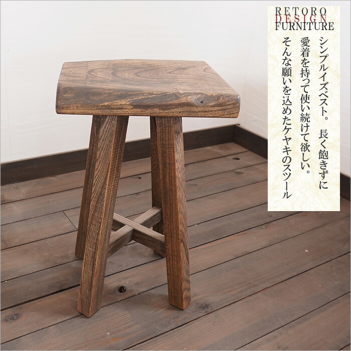 楽天市場】けやき 一枚板 スツール 木製 和モダン 椅子 おしゃれ