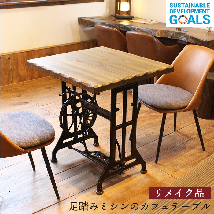楽天市場】足踏みミシン台 リメイク テーブル 古材 カフェテーブル