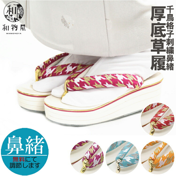 楽天市場】レディース 厚底草履ヒール Fサイズ 23 24 振袖用 千鳥格子