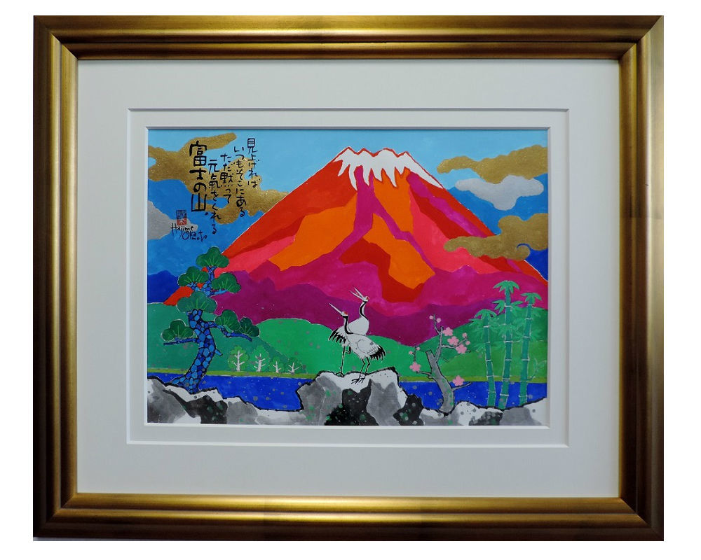 楽天市場】富士山-めでた富士(1)-額入り 岡本 肇 手描き作品 絵画