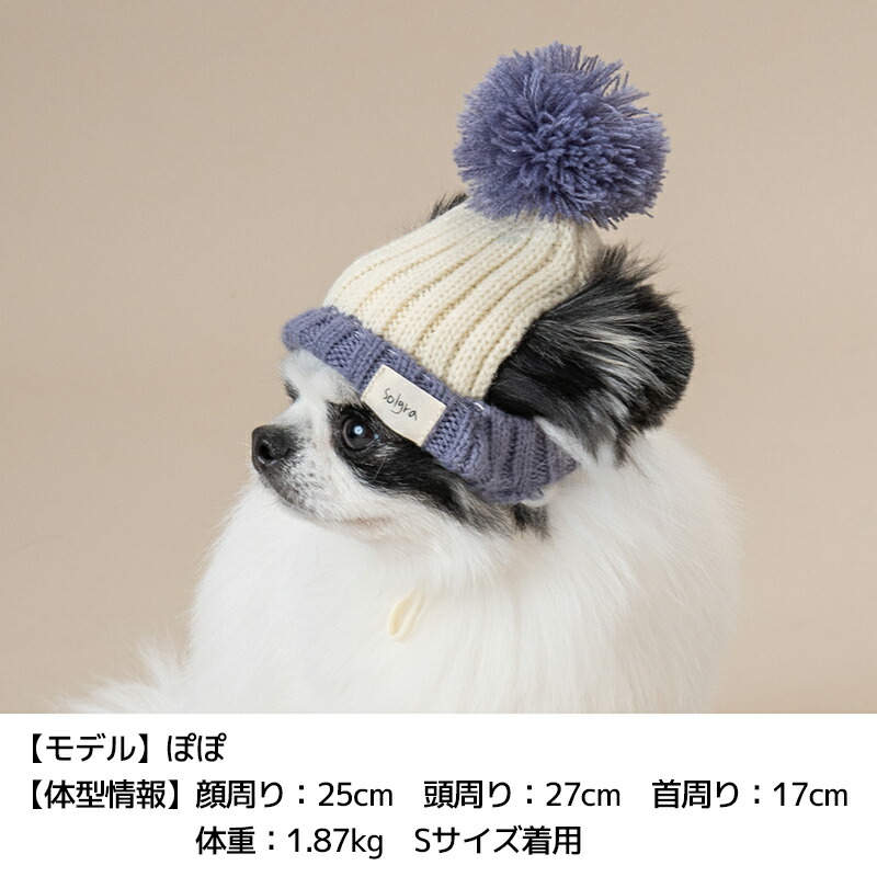 楽天市場】ニュアンスカラーニット帽 S/SM/M/L Solgra-ソルグラ- 犬用
