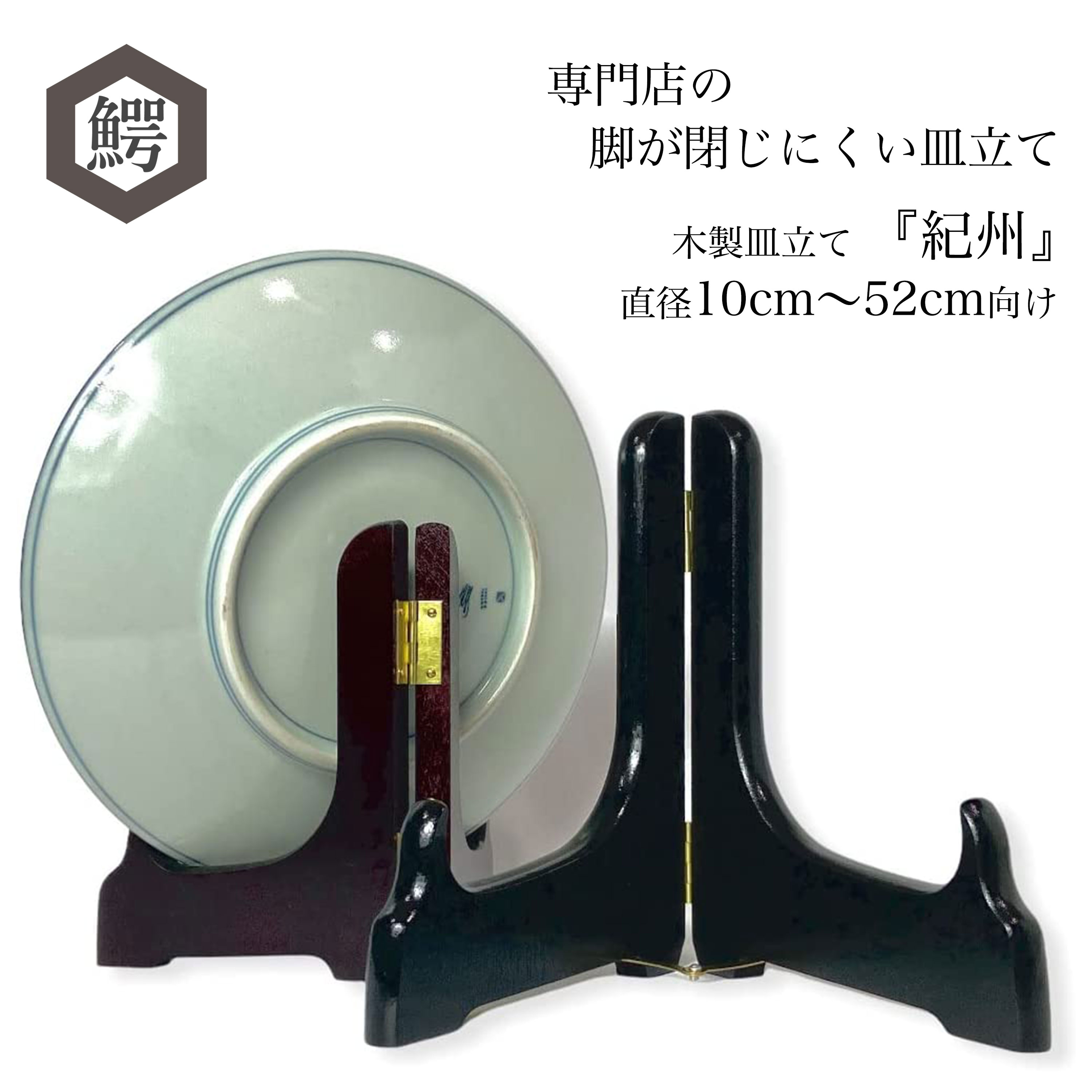 【美品】天然木　組込皿立　皿立て　置物　インテリア　工芸品　美術品　A1215 皿立て 木製 皿たて 絵皿 (直径15cm〜18cm程度のお皿向け） 改 S : 皿