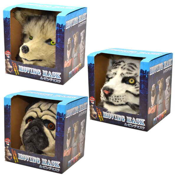 楽天市場】ムービングマスク MOVING MASK ホワイトタイガー ウルフ