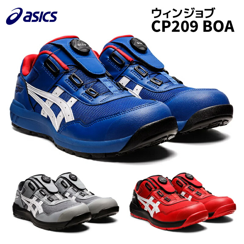 楽天市場】アシックス 安全靴 boa 限定（DIY・工具｜花・ガーデン・DIY