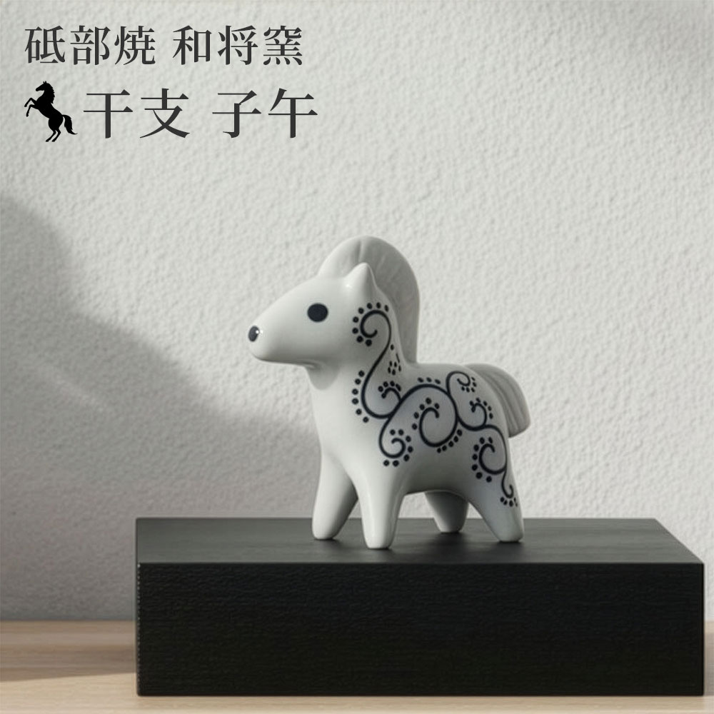 馬 オブジェ 陶器」の人気商品一覧 | 安い商品を通販サイトから探す