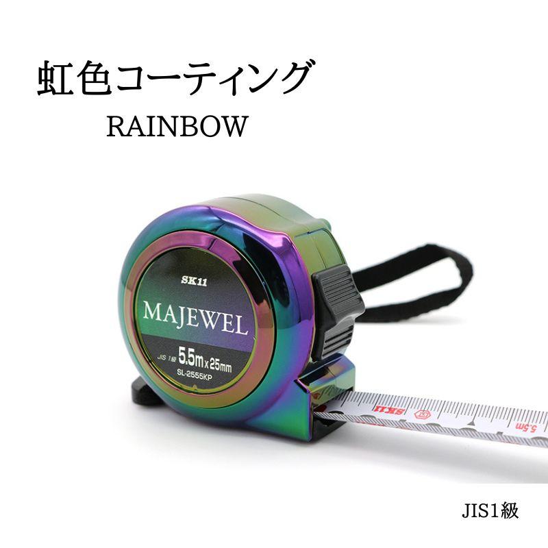 楽天市場】SK11 コンベックス レインボー SL-2555KP MAJEWEL 5.5m×25mm