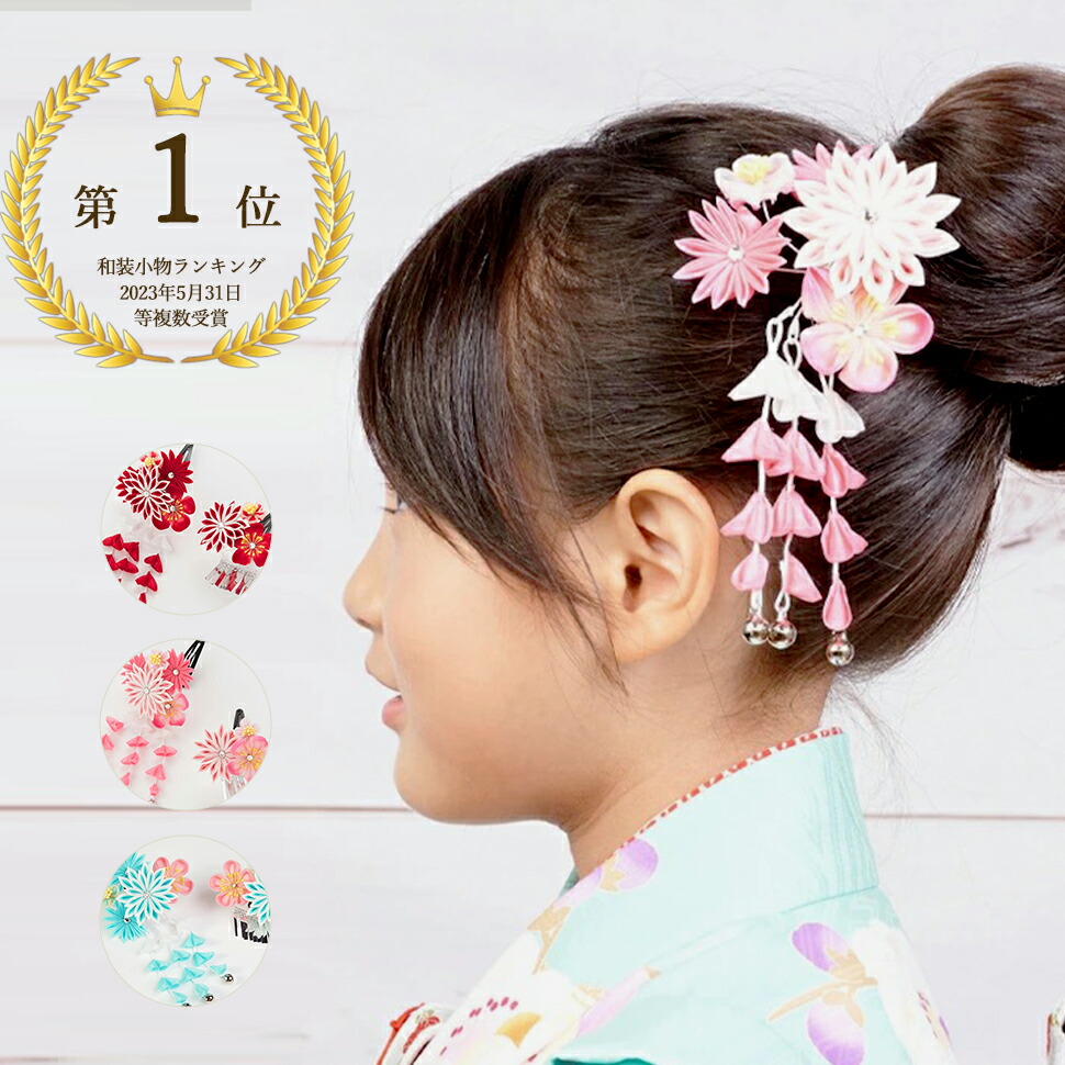 楽天市場】【 楽天ランキング1位受賞 】 Watmosphere 髪飾り 七五三 三