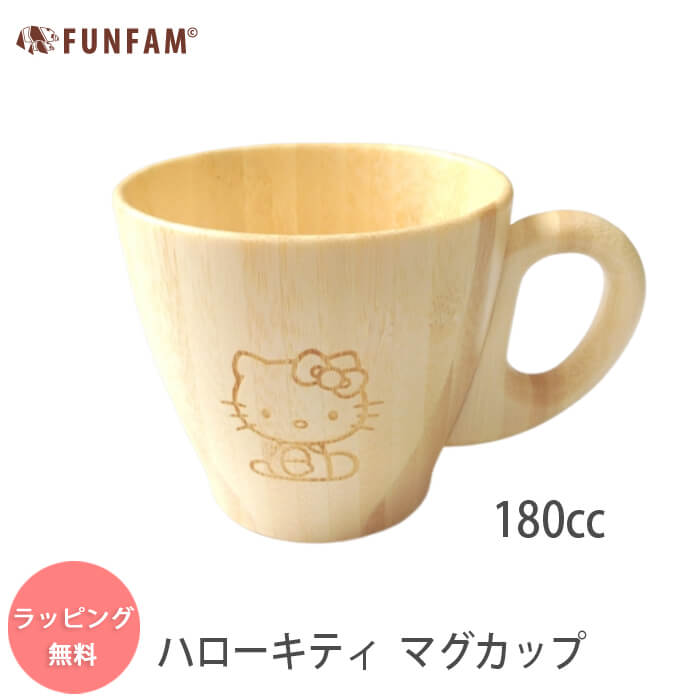 楽天市場】ハローキティ マグカップ 竹製食器 FUNFAM ファンファン