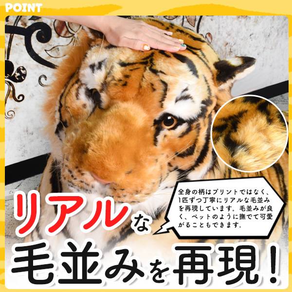 楽天市場】全長200cmの超BIGサイズ！ タイガー 虎 ぬいぐるみ 大きい