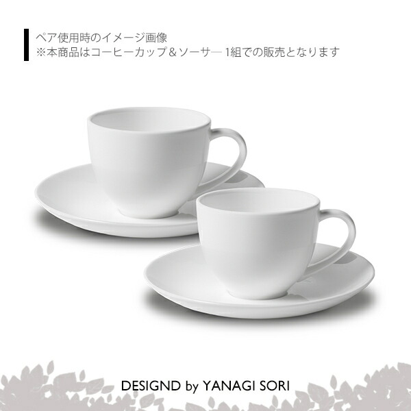 楽天市場】柳宗理 コーヒーカップ コーヒー ソーサー ボーンチャイナ