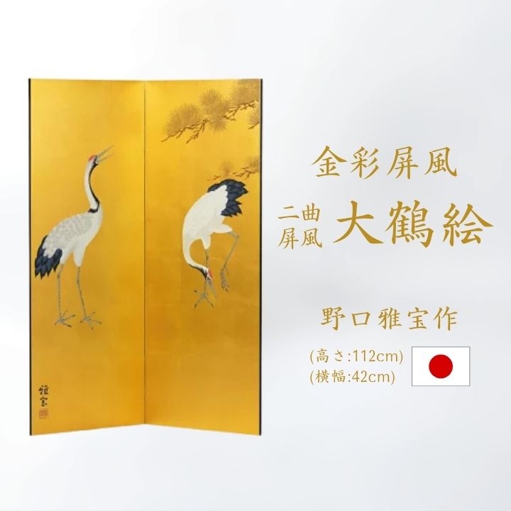 楽天市場】国産 日本製 肉筆作品 肉筆美術金屏風 野口雅宝作 金彩大鶴