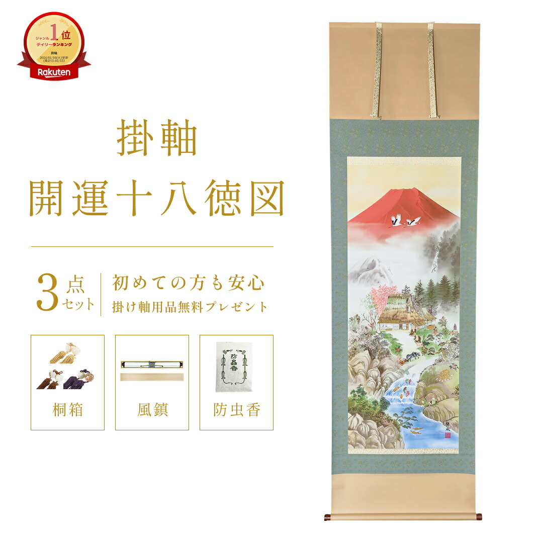 楽天市場】掛け軸 布袋 （小林清堂） 送料無料 【掛軸】【一間床・半間