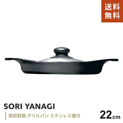 楽天市場】柳 宗理 グリルパン 22cmの通販