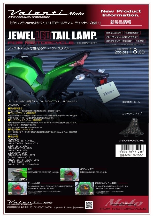 楽天市場】Valenti バレンティ ジュエルLEDテールランプ NINJA ZX-10R