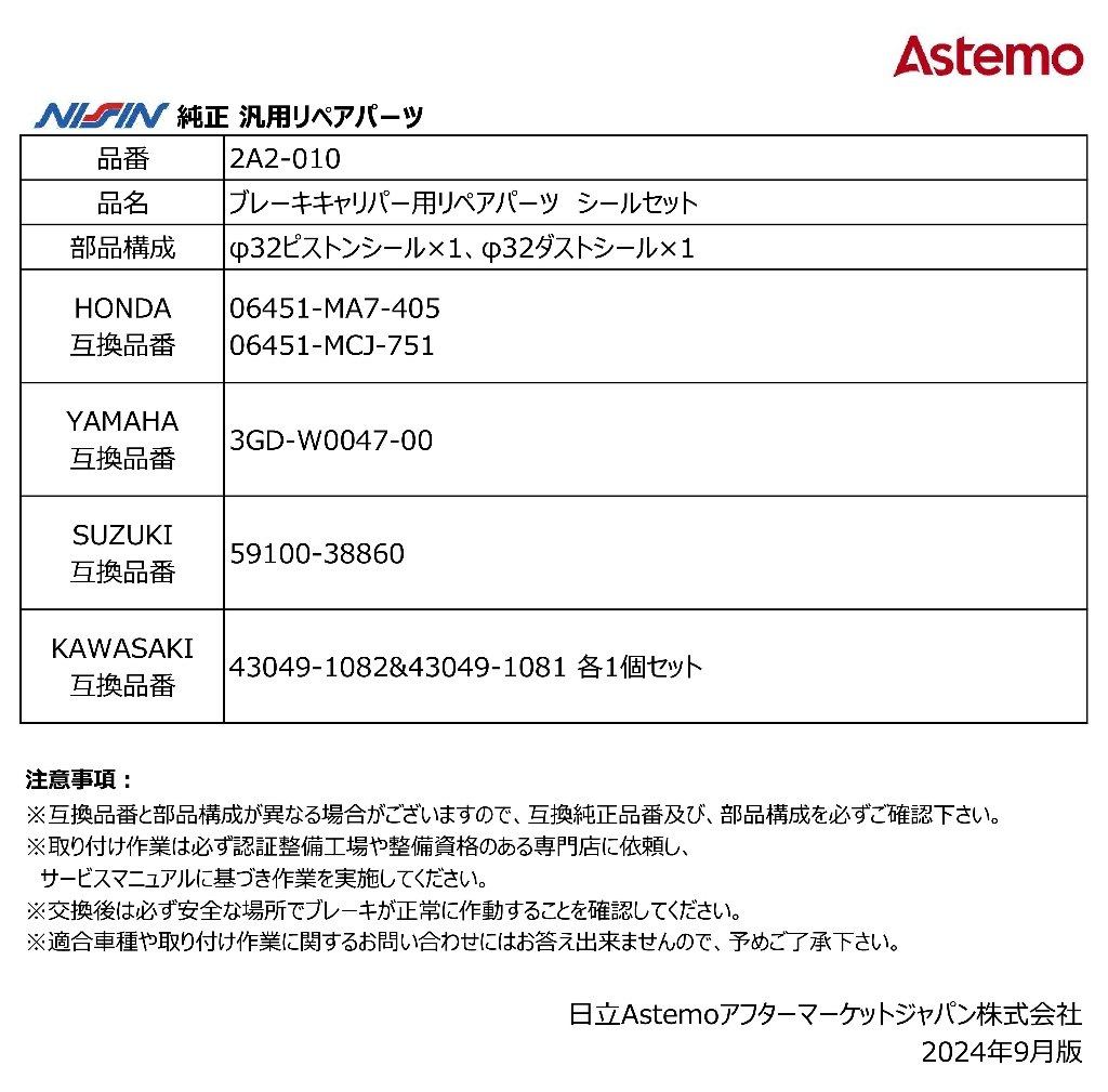 楽天市場】NISSIN ニッシン ブレーキキャリパー用リペアパーツ シール