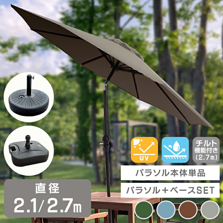 楽天市場】【マラソンクーポン配布中】ガーデンパラソル セット 210cm