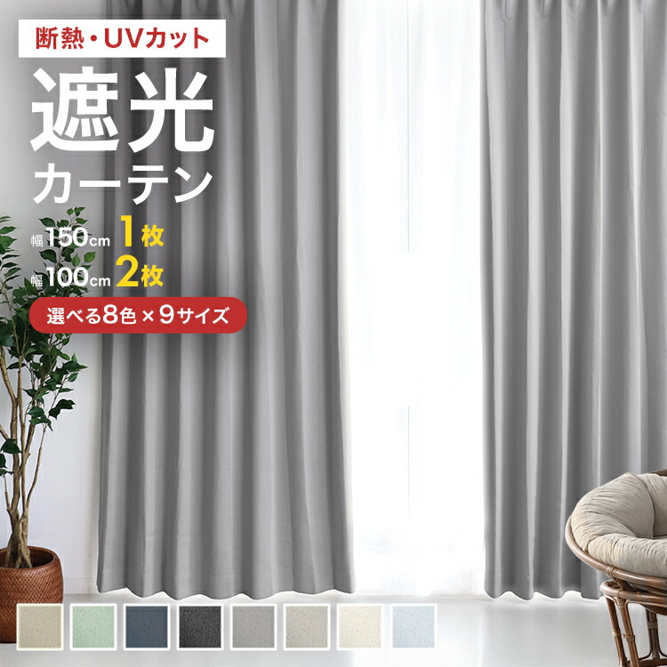 楽天市場】【マラソンクーポン配布中】カーテン 遮光 1級 2級 遮光