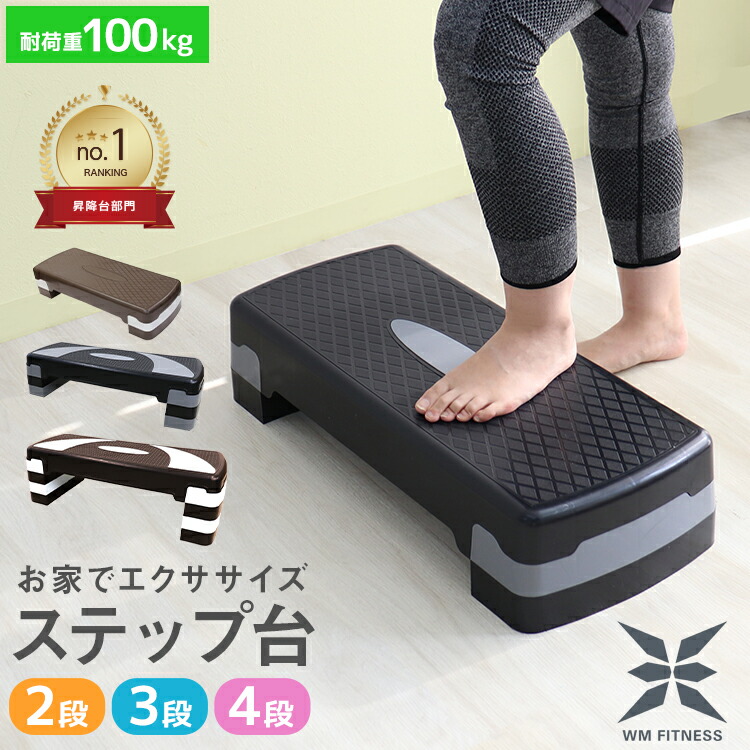 楽天市場】＼テレビで紹介／ 【楽天1位】ステップ台 踏み台昇降