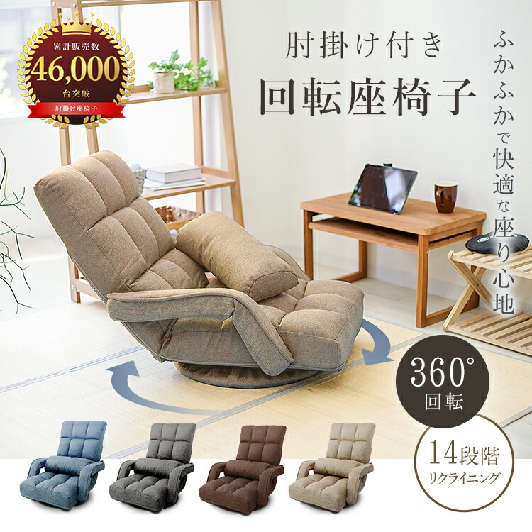 楽天市場】【10%OFFクーポン配布中】座椅子 回転座椅子 回転 椅子 腰痛