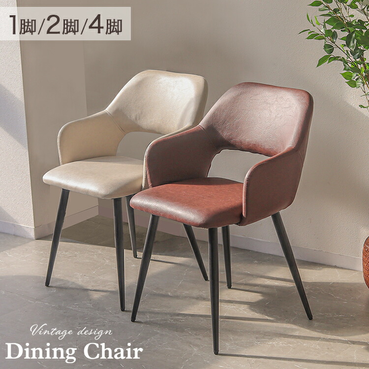 楽天市場】【新生活応援クーポンで6,880円〜】ダイニングチェア レザー