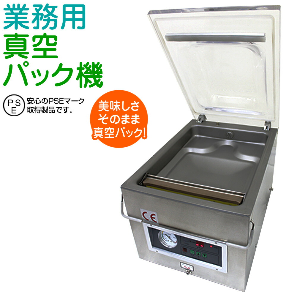 楽天市場】【売り切り価格】真空包装機 業務用 真空パック機 業務用