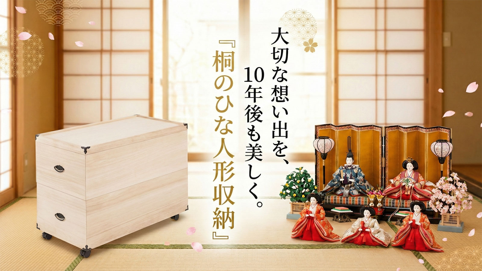 楽天市場 | わくわく生活 - 桐のひな人形収納特集