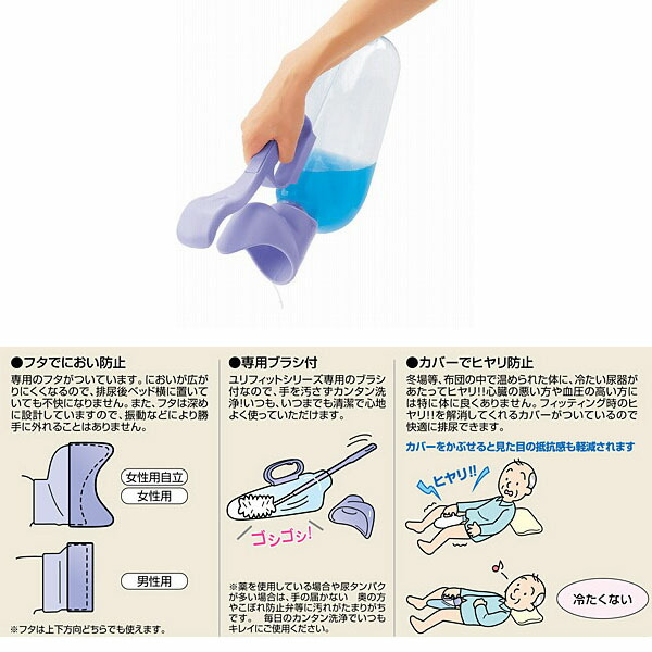 楽天市場】【安寿アロン化成】ユリフィット（尿器） 女性用自立型
