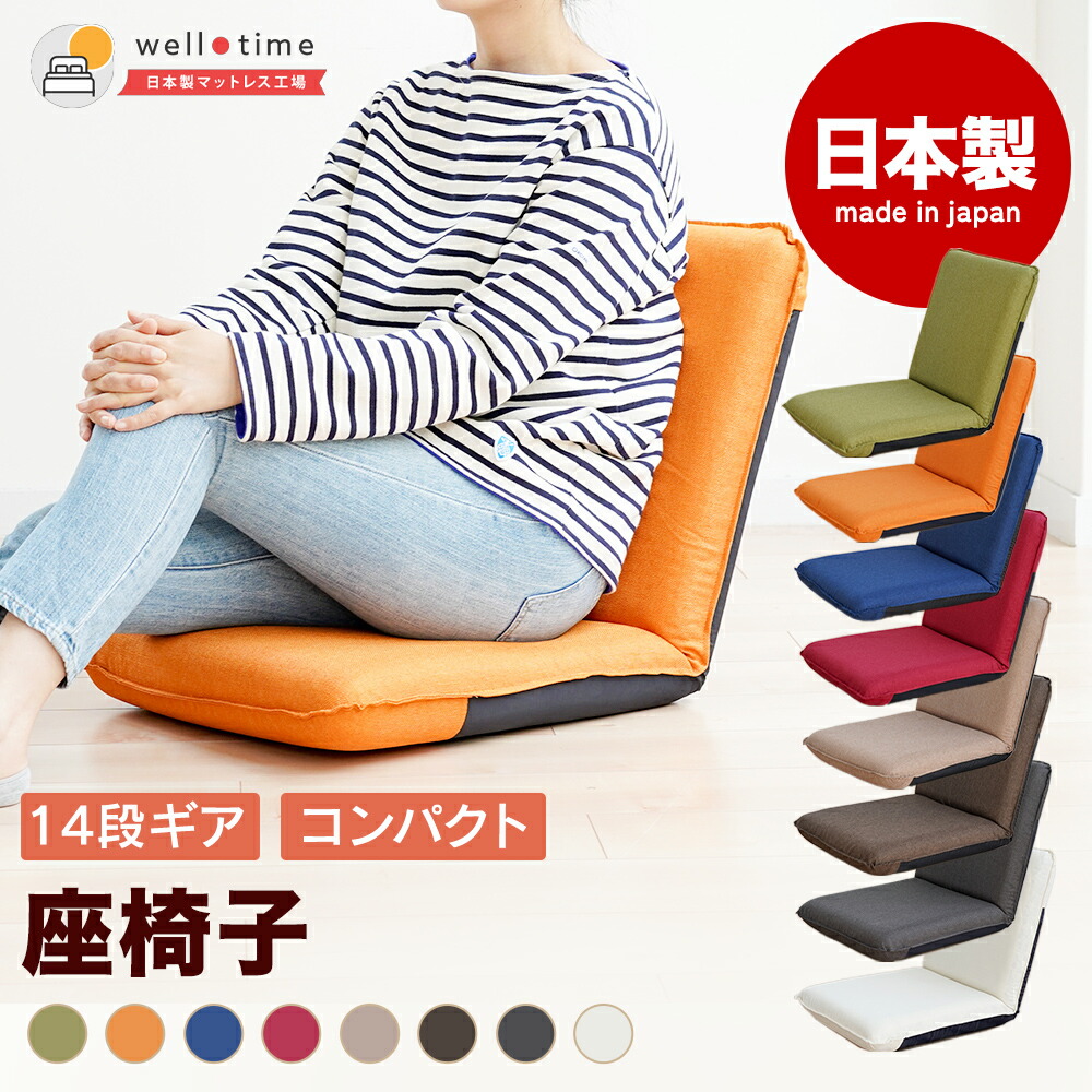 楽天市場】座椅子 コンパクト 背もたれ リクライニング 日本製 一人用