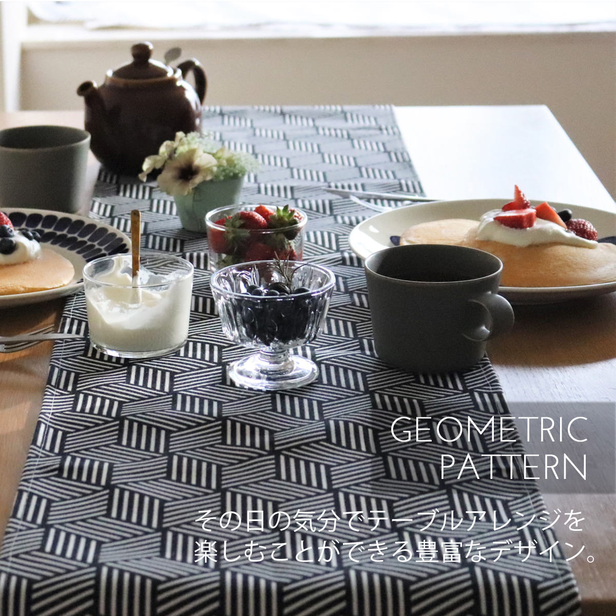 楽天市場】valo × Jubilee コラボテーブルランナー 北欧 幾何学