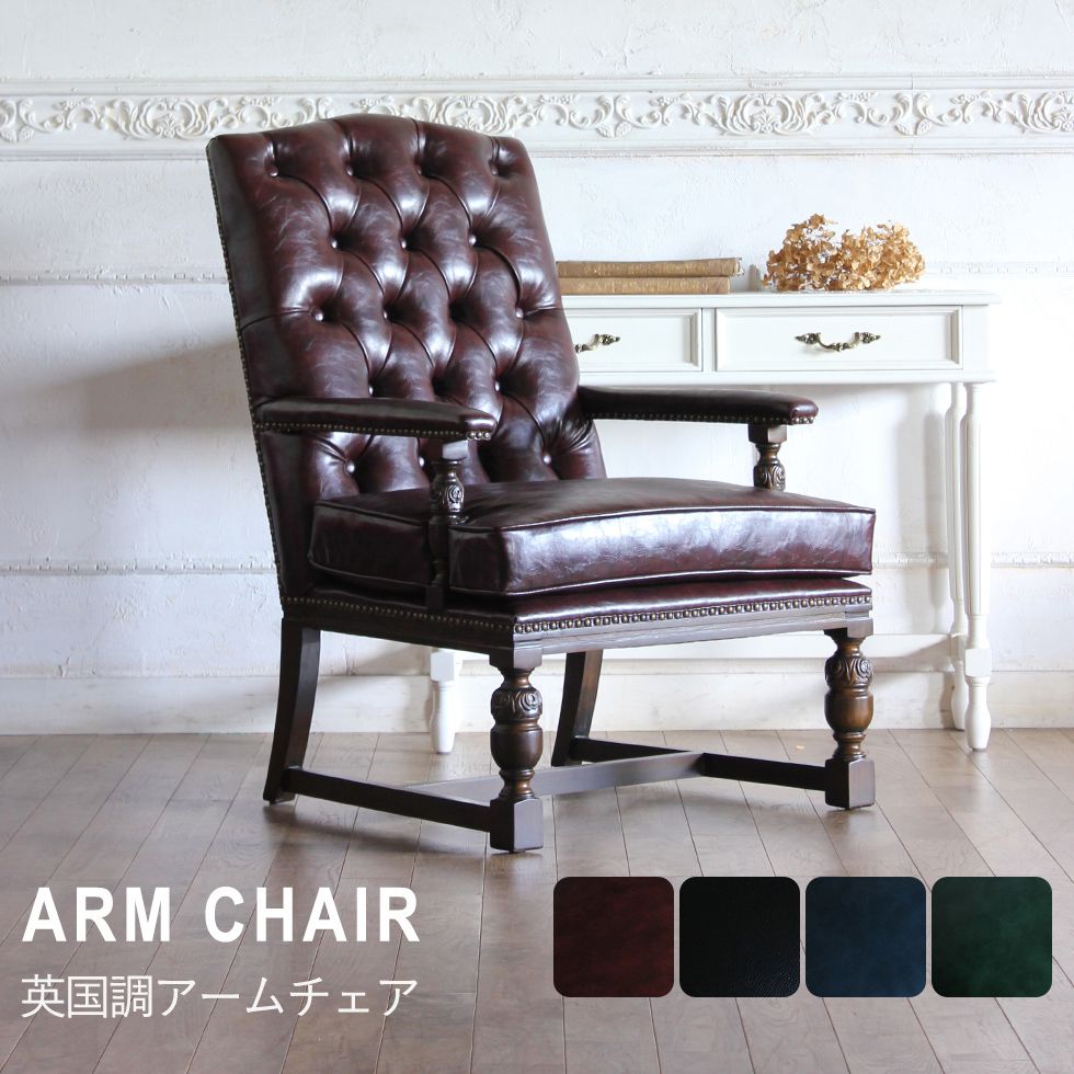 楽天市場】ヴィンセント アームチェア アンティーク 風 家具 イギリス