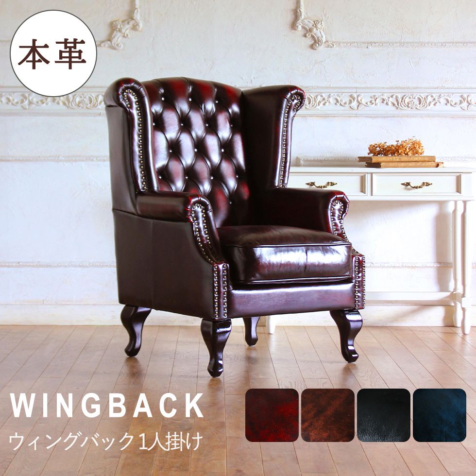 楽天市場】ウィング チェアの通販