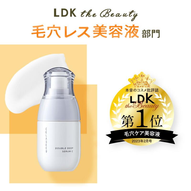 楽天市場】毛穴 ビタミンC 美容液【LDK 1位】CELASEEQ／セラシーク