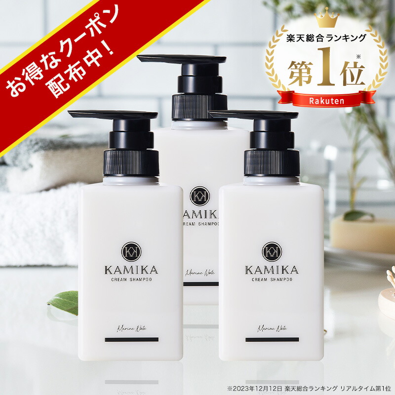 楽天市場】クリームシャンプー カミカ KAMIKA 3本セット 正規品