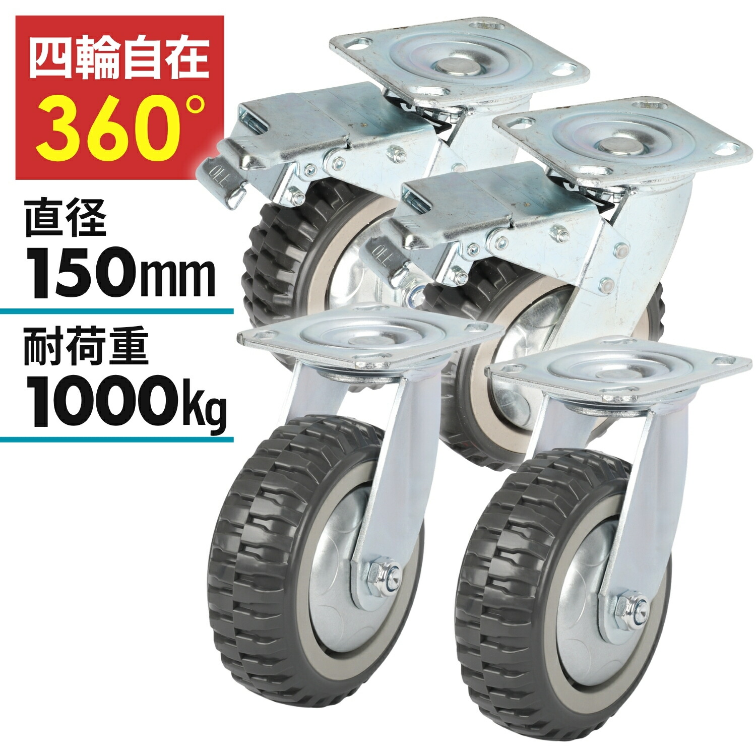 楽天市場】キャスター 6インチ 4個セット 360°回転 スイベル