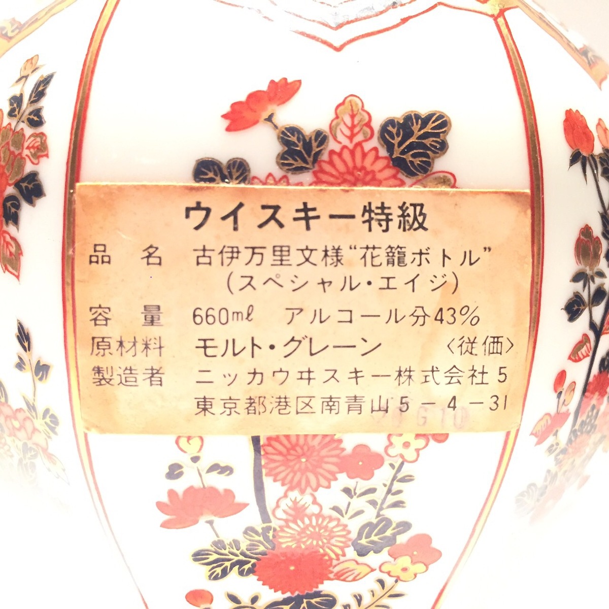 楽天市場】◇特級 ニッカ 古伊万里文様 ''花籠ボトル'' スペシャル