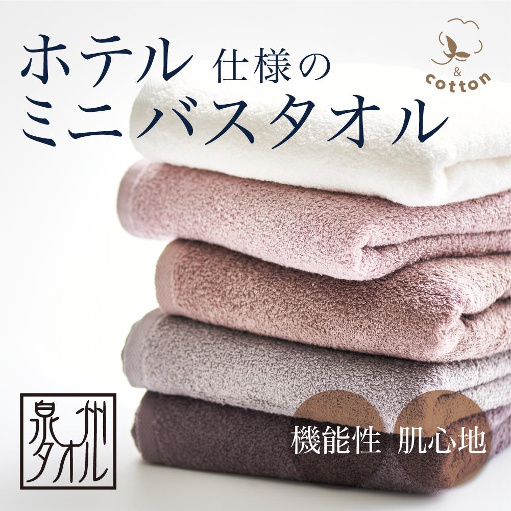 楽天市場】オウチツカイ バスタオル セット 泉州 ＆COTTON 40×110cm