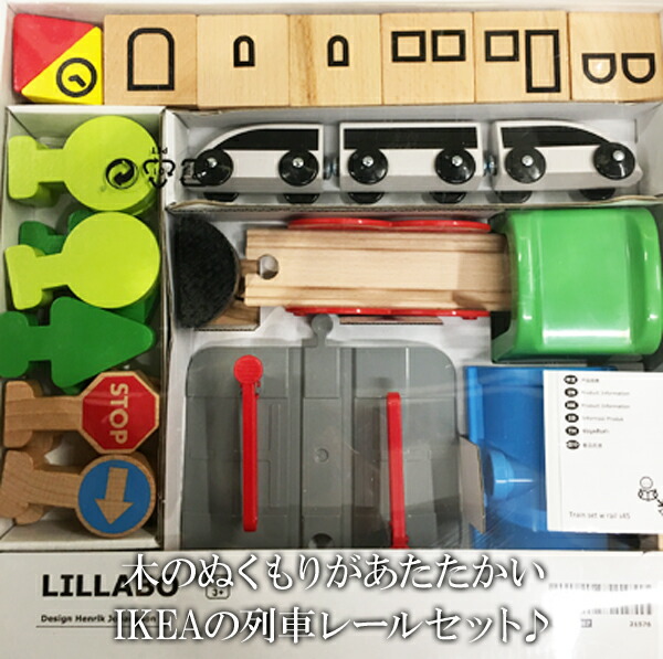 楽天市場】【IKEA】イケア通販【LILLABO】列車レール付き 45点セット