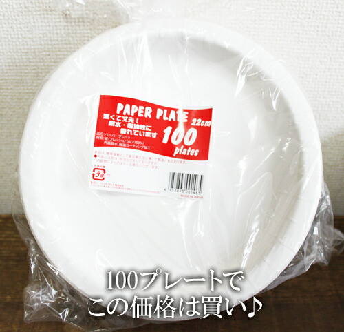 楽天市場】☆即納☆【COSTCO】コストコ ペーパープレート（耐水、耐油